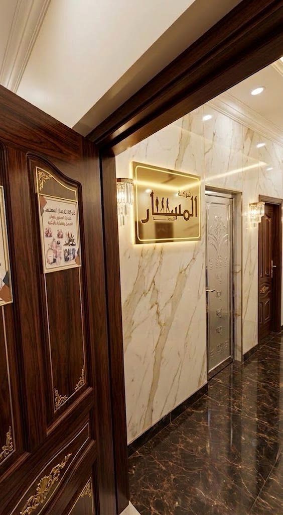 Almasar Almutamad signage at the headquarters entrance